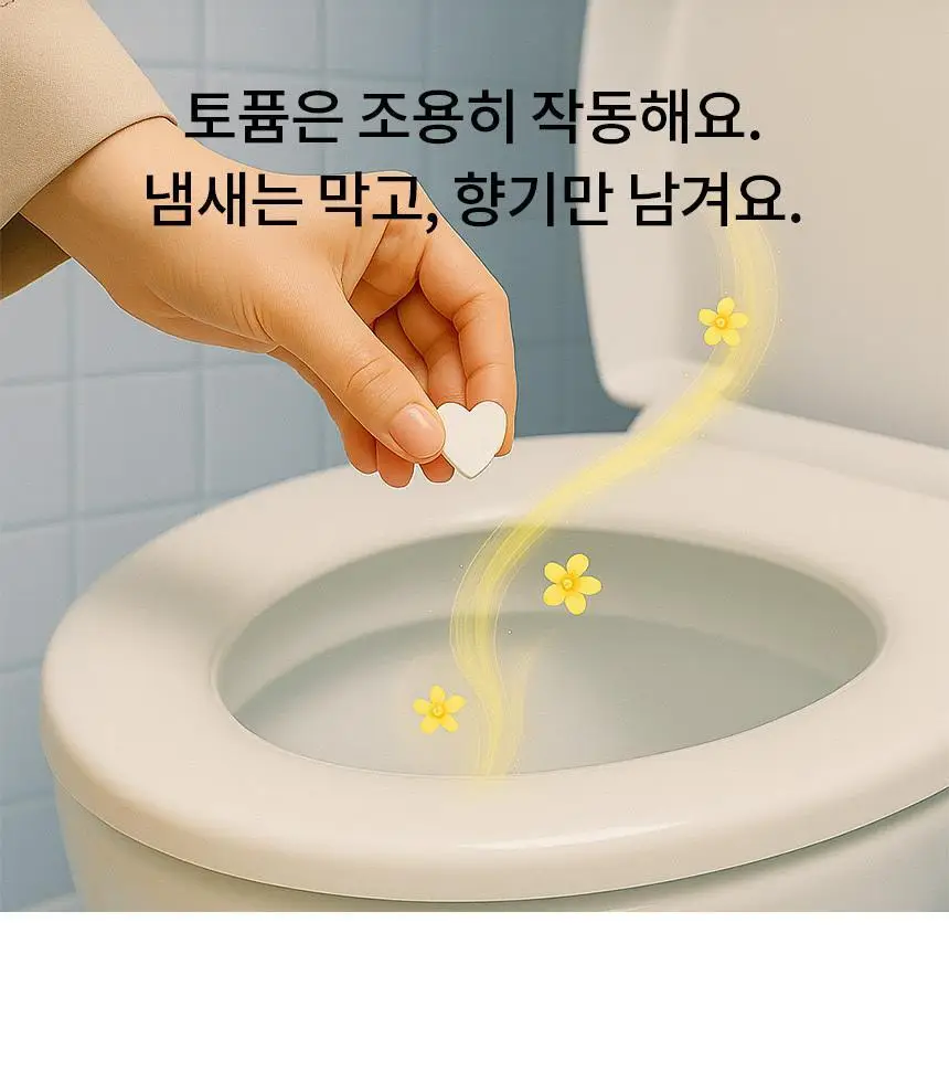 토퓸 천연 고체화장실방향제 30정 5종 택1 상세페이지 7