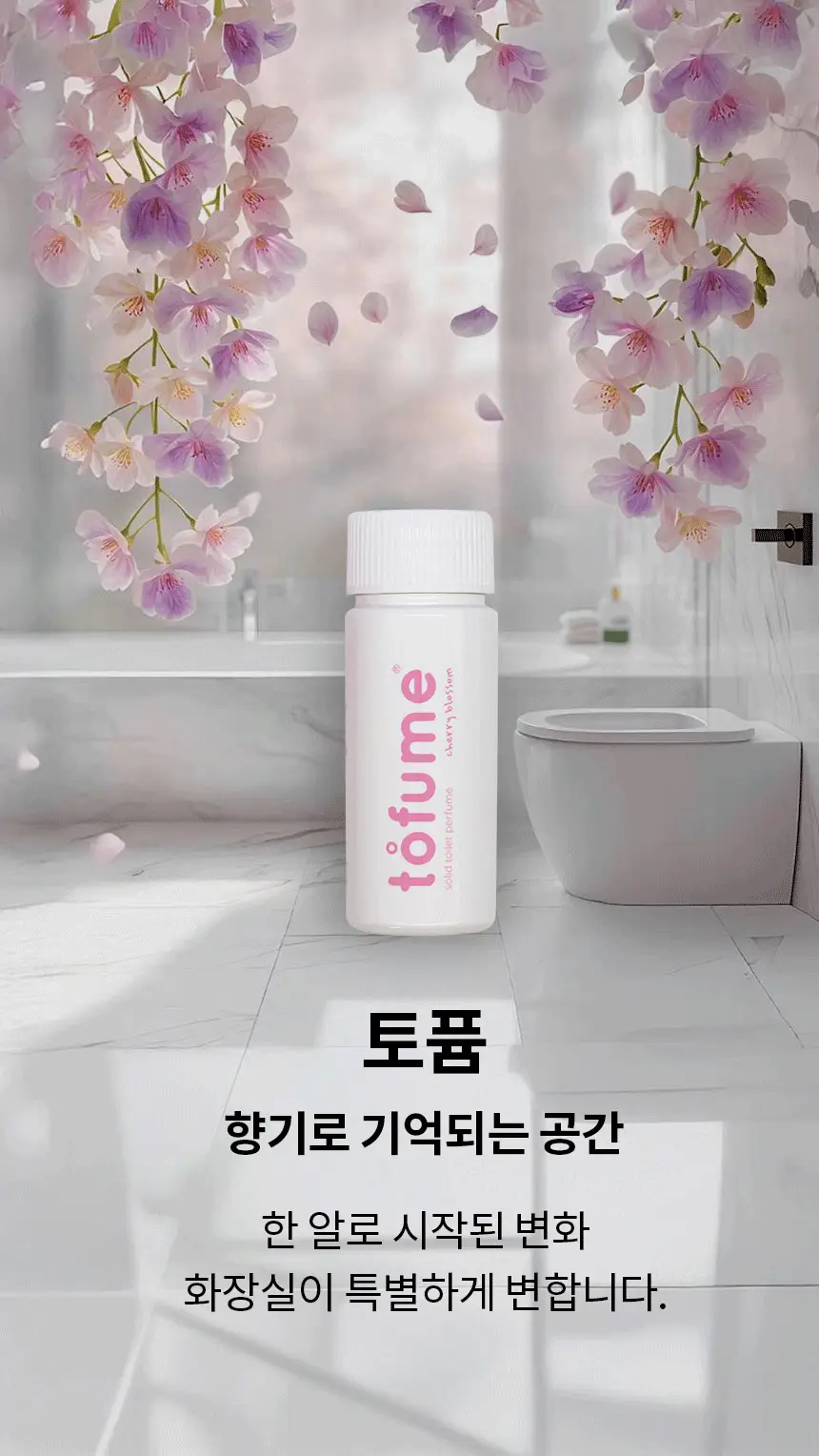 토퓸 천연 고체화장실방향제 30정 5종 택1 상세페이지 8