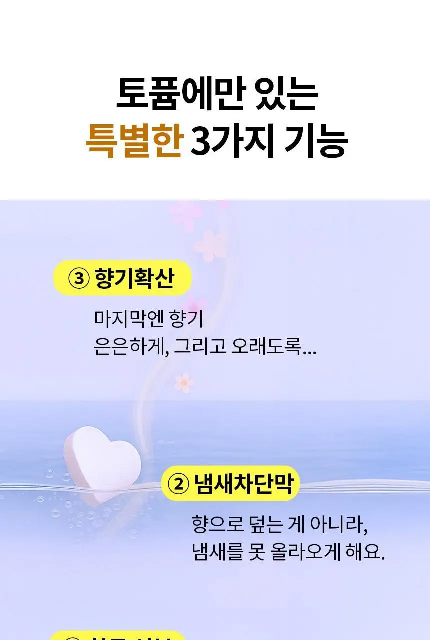 토퓸 천연 고체화장실방향제 30정 5종 택1 상세페이지 9