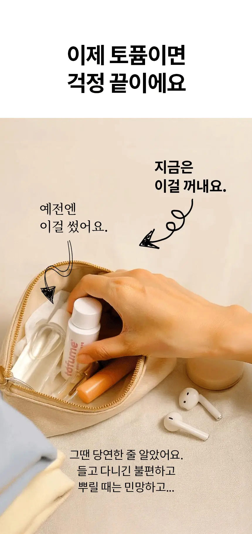 토퓸 천연 고체화장실방향제 30정 5종 택1 상세페이지 12