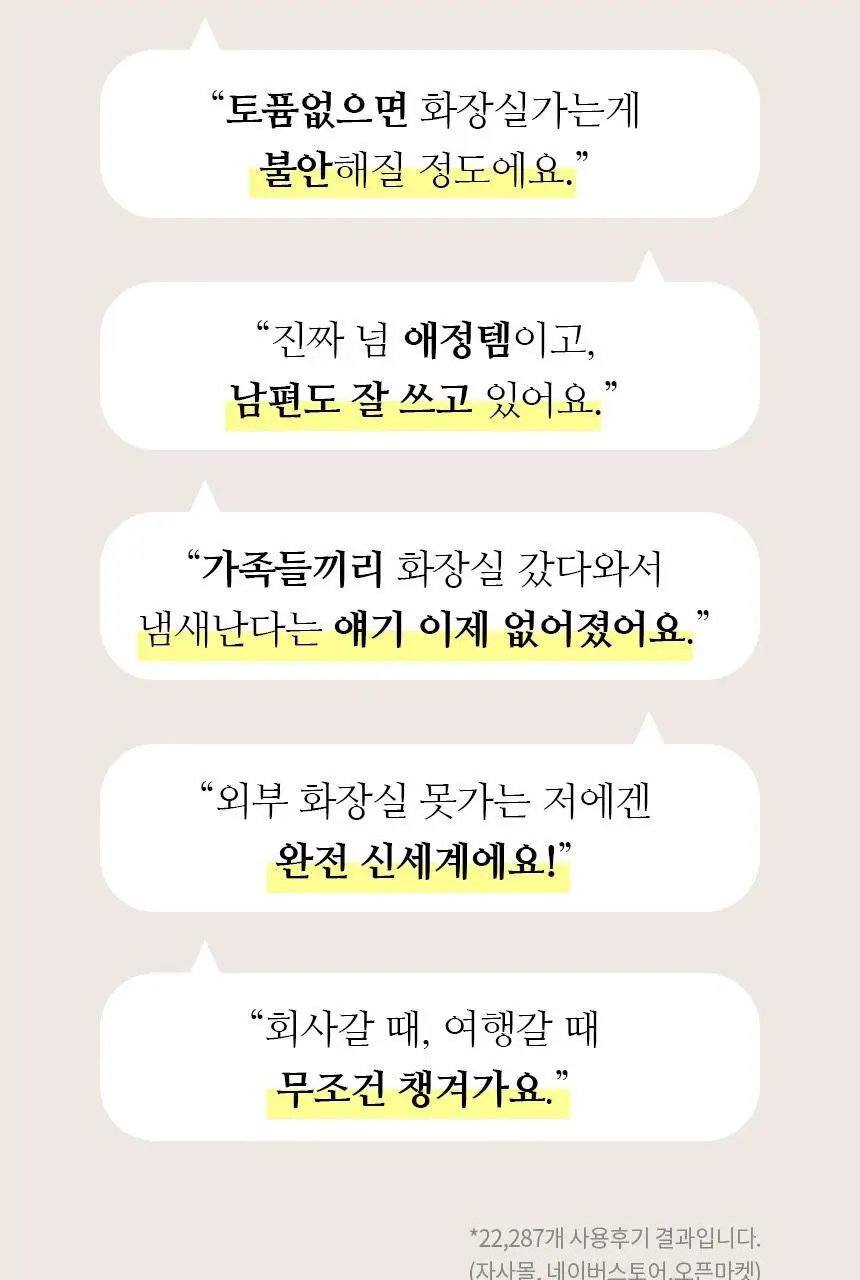 토퓸 천연 고체화장실방향제 30정 5종 택1 상세페이지 14