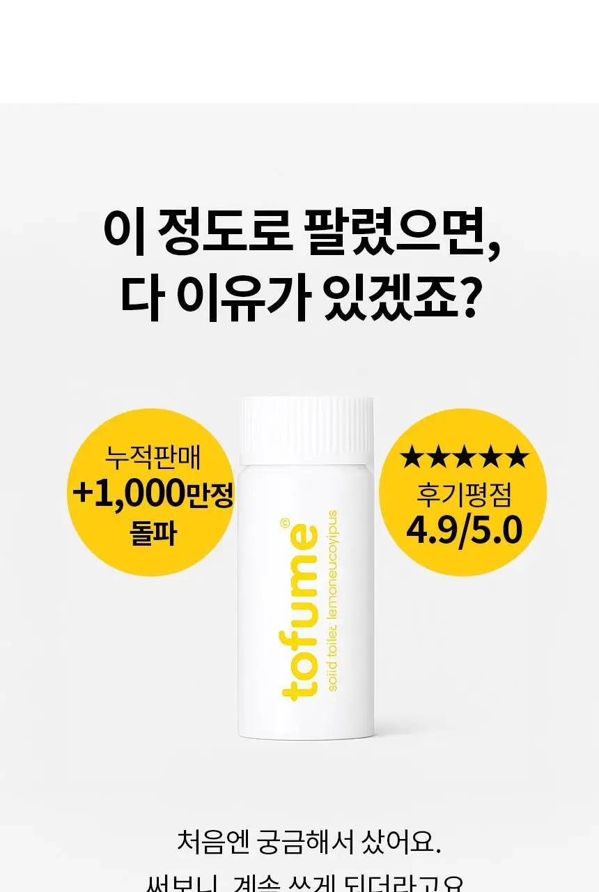 토퓸 천연 고체화장실방향제 30정 5종 택1 상세페이지 24