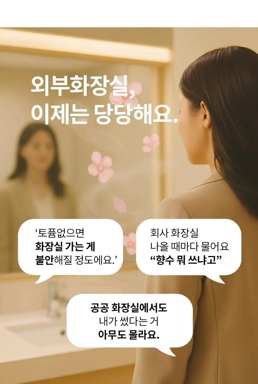 토퓸 천연 고체화장실방향제 30정 5종 택1 상세페이지 27
