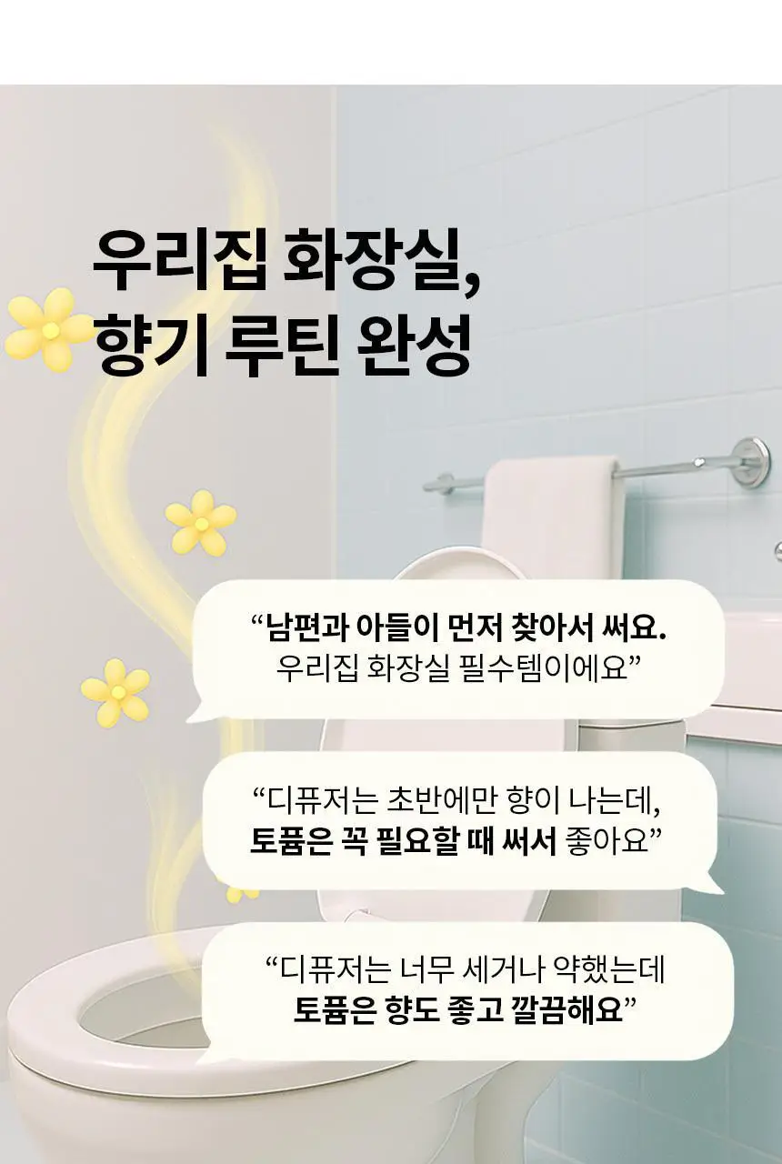 토퓸 천연 고체화장실방향제 30정 5종 택1 상세페이지 28