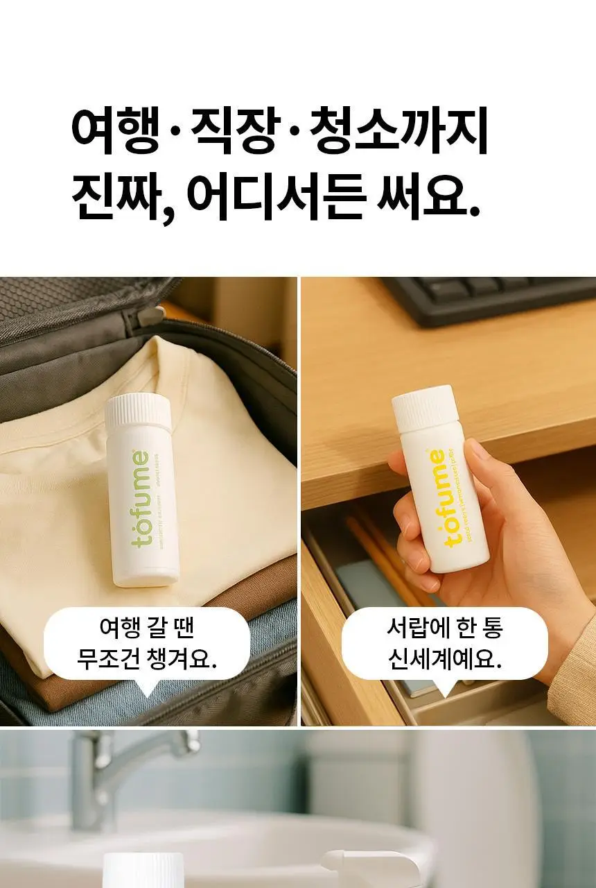 토퓸 천연 고체화장실방향제 30정 5종 택1 상세페이지 29