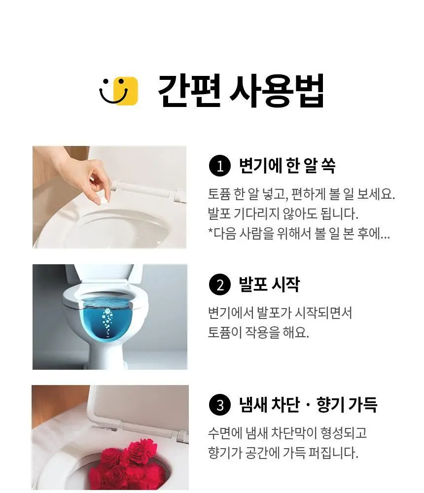 토퓸 천연 고체화장실방향제 30정 5종 택1 상세페이지 31