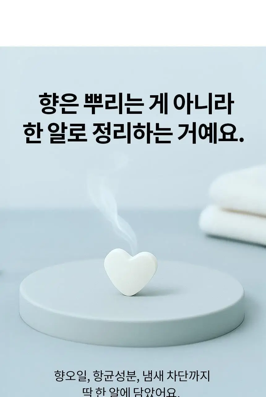 토퓸 천연 고체화장실방향제 30정 5종 택1 상세페이지 34