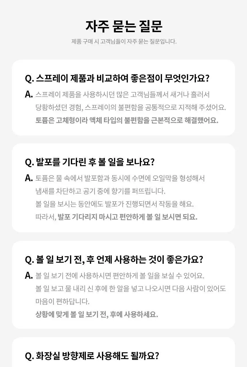 토퓸 천연 고체화장실방향제 30정 5종 택1 상세페이지 36