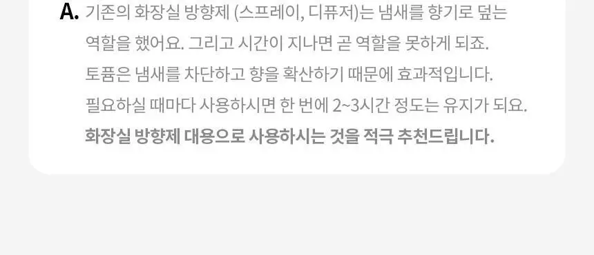 토퓸 천연 고체화장실방향제 30정 5종 택1 상세페이지 37