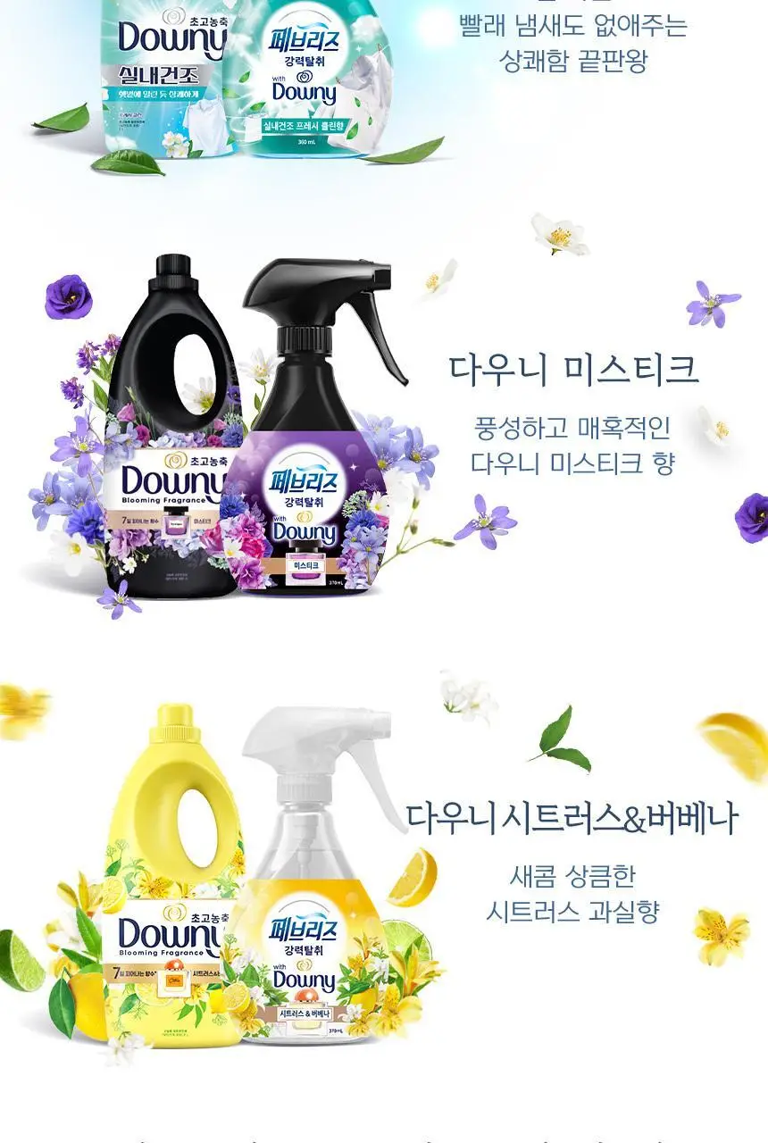 페브리즈 섬유탈취제 다우니 실내건조 프레시클린향 용기형 370ml 상세페이지 4