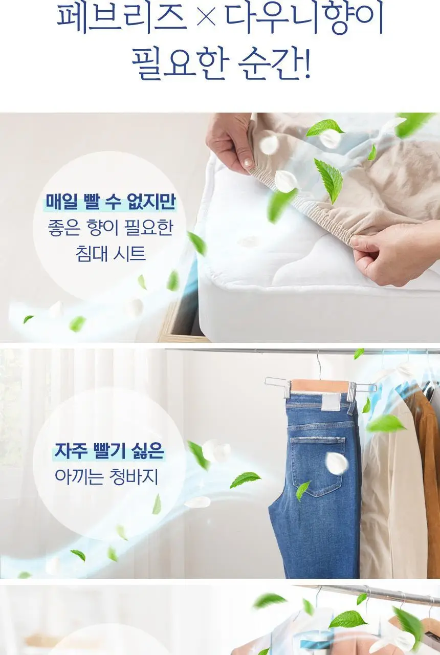 페브리즈 섬유탈취제 다우니 실내건조 프레시클린향 용기형 370ml 상세페이지 5