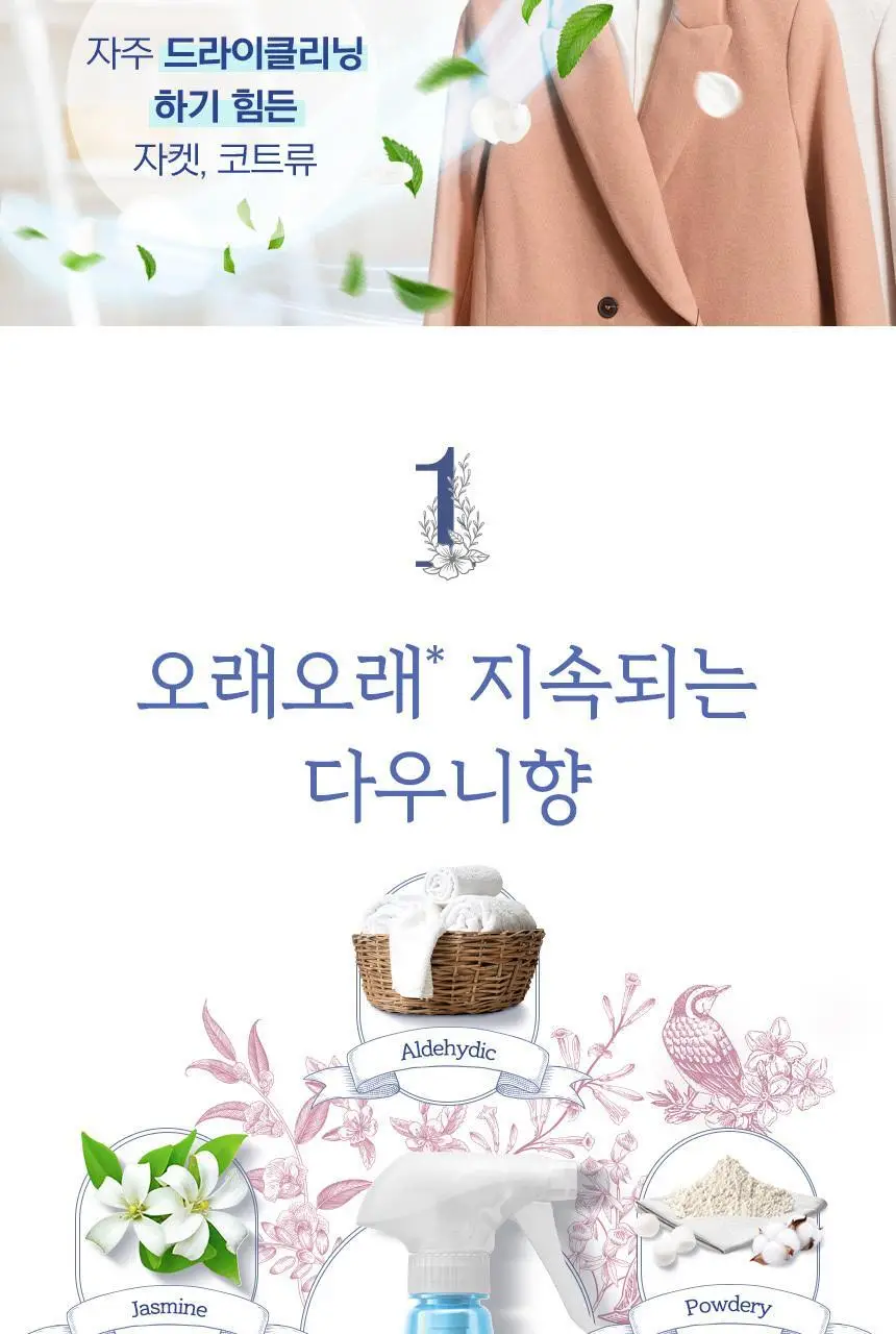 페브리즈 섬유탈취제 다우니 실내건조 프레시클린향 용기형 370ml 상세페이지 6