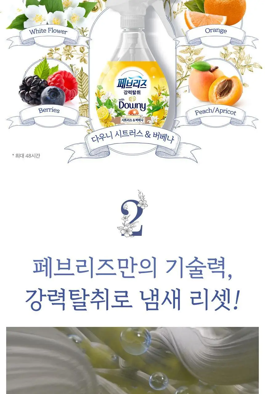 페브리즈 섬유탈취제 다우니 실내건조 프레시클린향 용기형 370ml 상세페이지 9