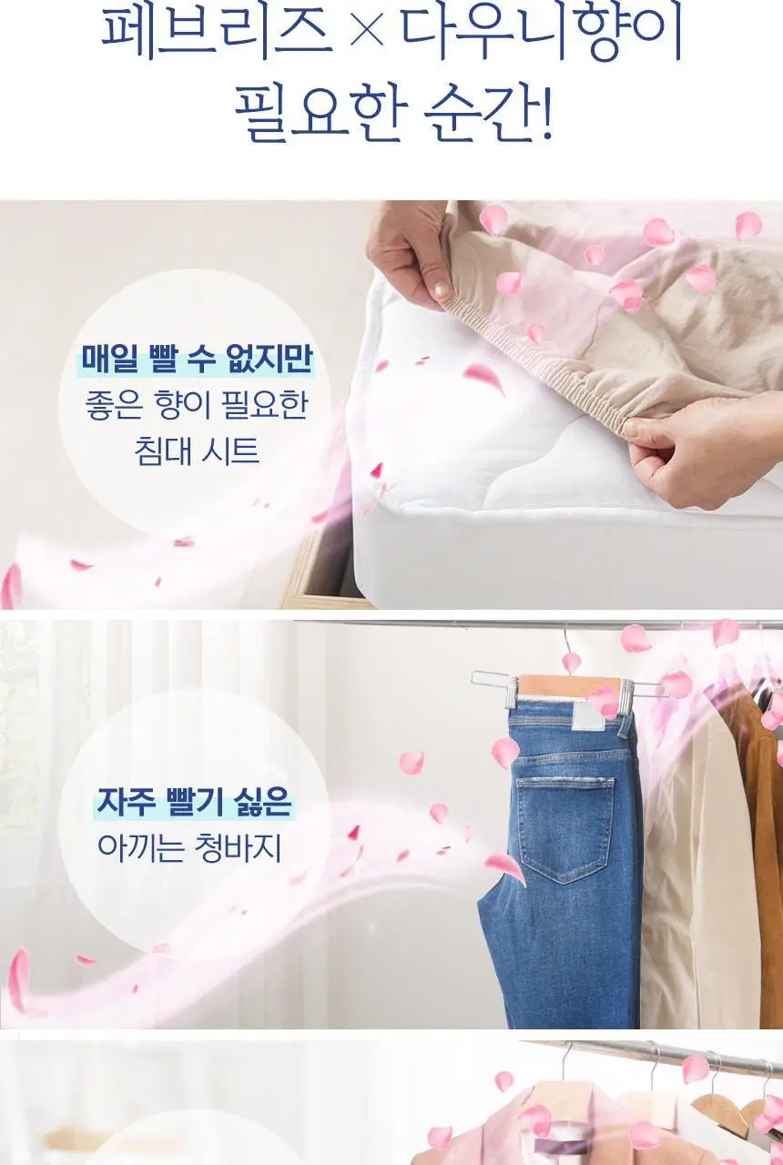 페브리즈 섬유탈취제 다우니향 370ml 상세페이지 5