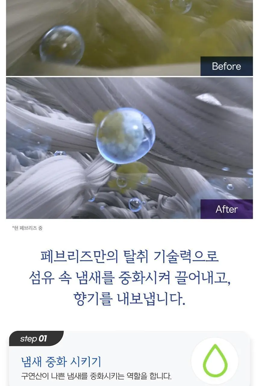 페브리즈 섬유탈취제 다우니향 370ml 상세페이지 10