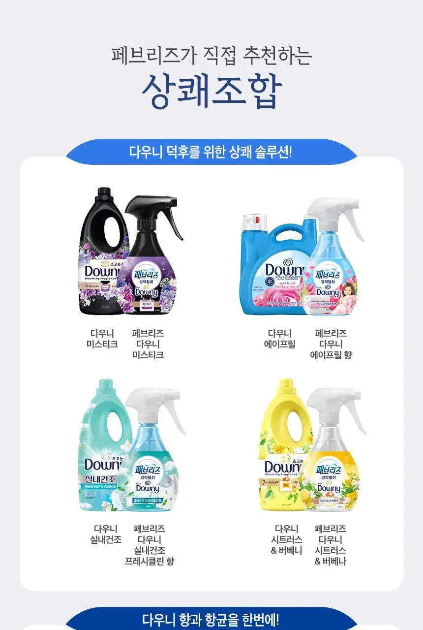 페브리즈 섬유탈취제 다우니향 370ml 상세페이지 19