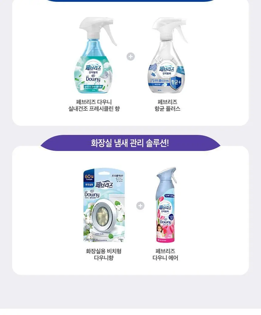 페브리즈 섬유탈취제 다우니향 370ml 상세페이지 20