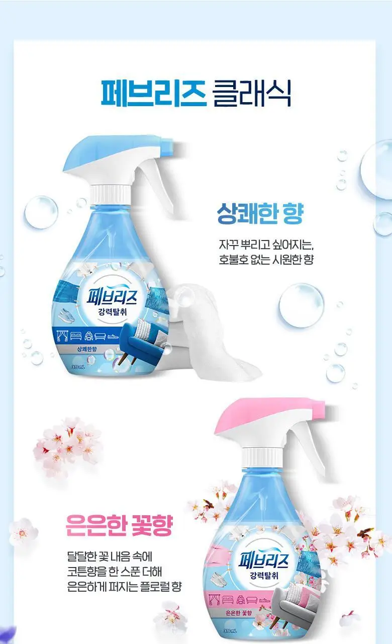 페브리즈 섬유탈취제 라벤더앤유칼립투스향 용기형 370ml (온) 상세페이지 11