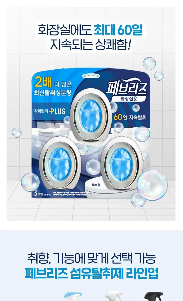 페브리즈 섬유탈취제 라벤더앤유칼립투스향 용기형 370ml (온) 상세페이지 17