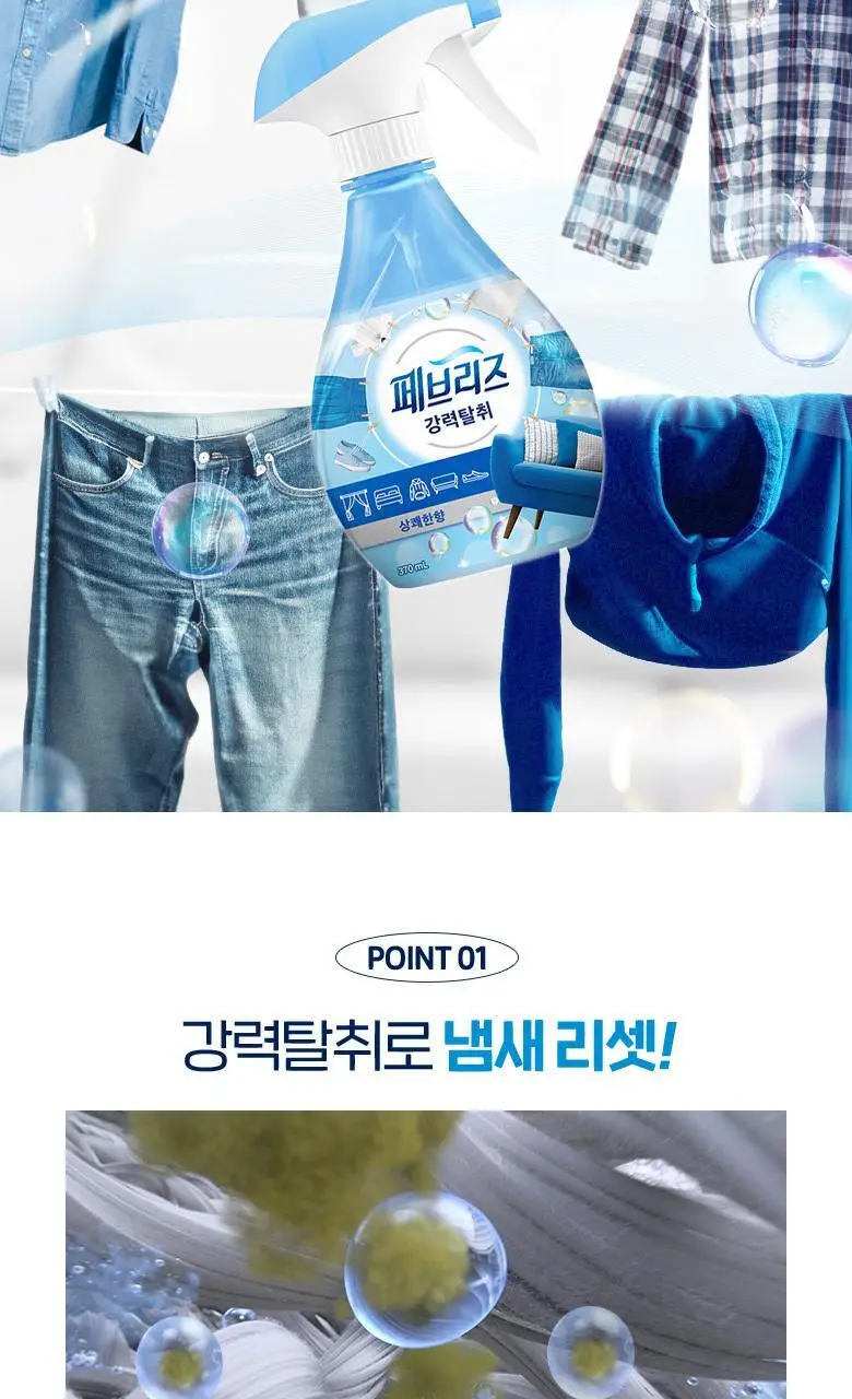 페브리즈 섬유탈취제 용기형 370ml 7종 택 1 상세페이지 4