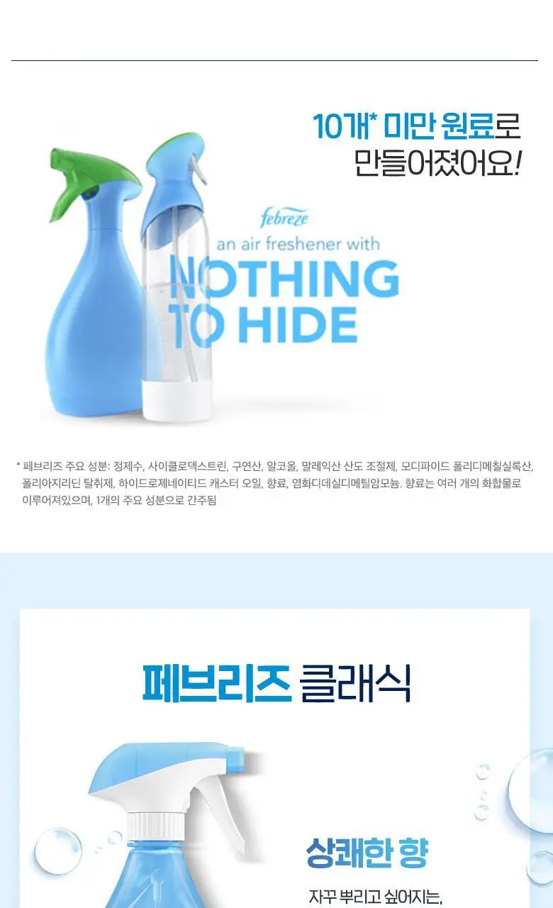 페브리즈 섬유탈취제 용기형 370ml 7종 택 1 상세페이지 7