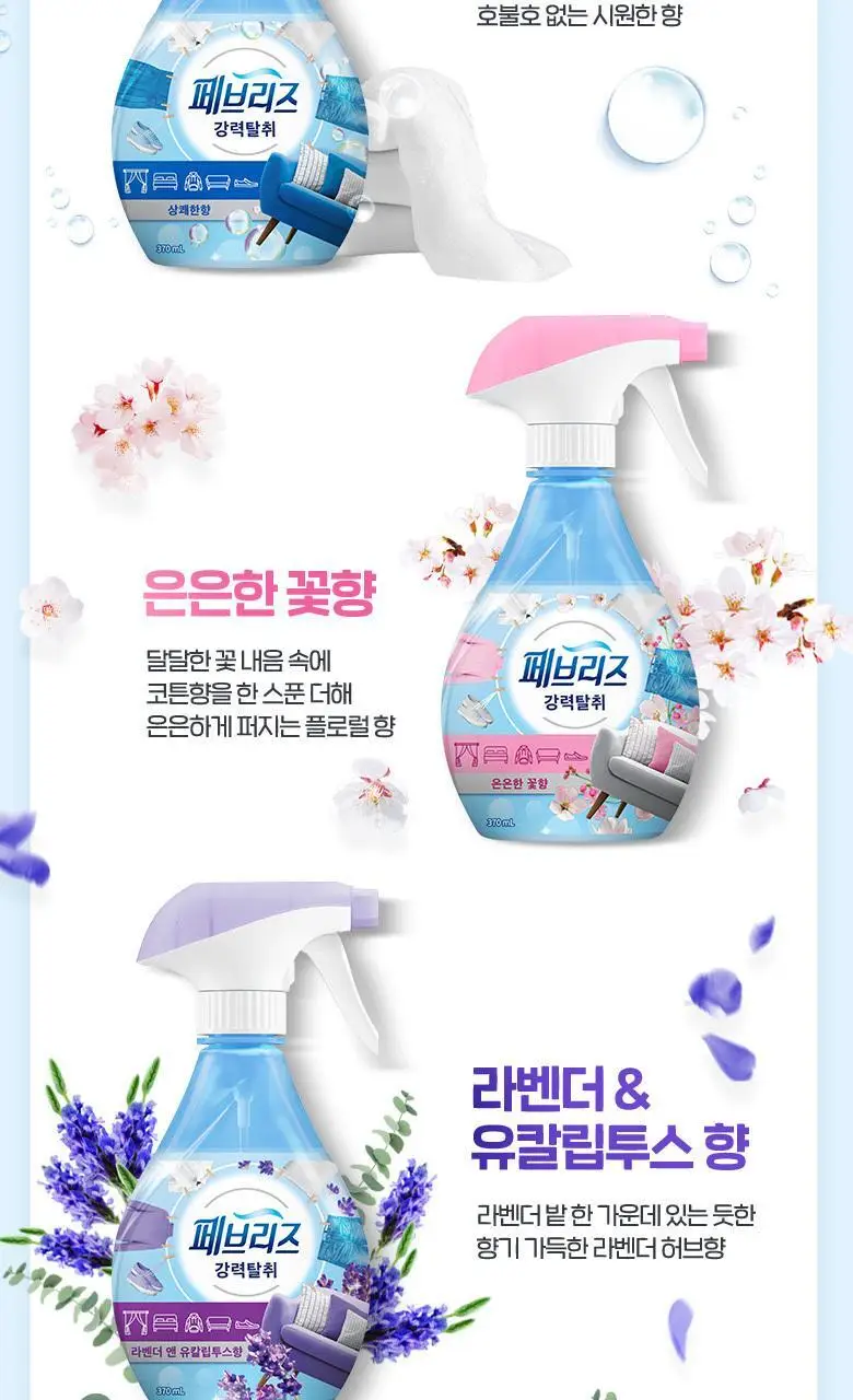 페브리즈 섬유탈취제 용기형 370ml 7종 택 1 상세페이지 8