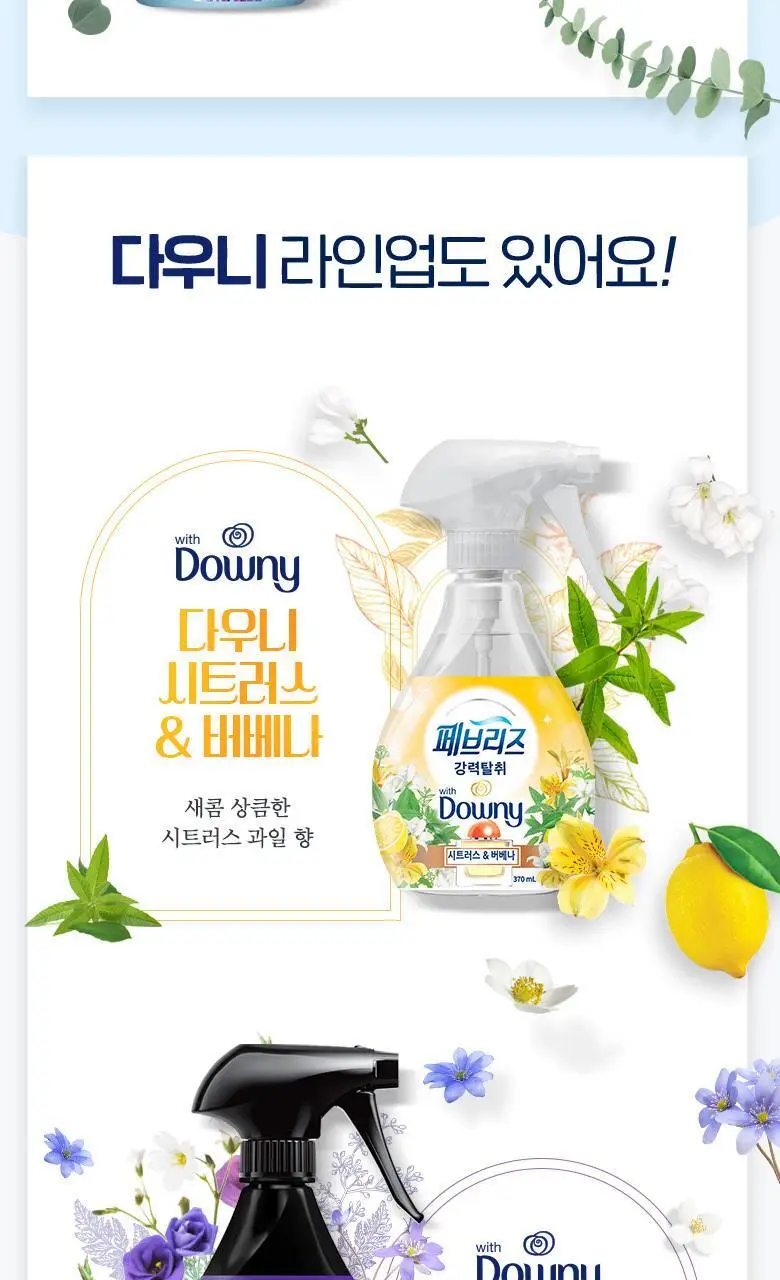 페브리즈 섬유탈취제 용기형 370ml 7종 택 1 상세페이지 9
