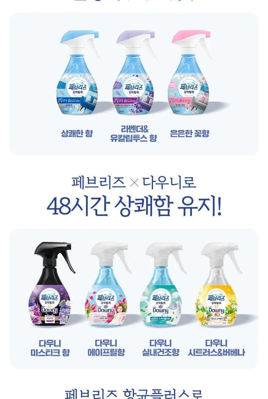 페브리즈 섬유탈취제 용기형 370ml 7종 택 1 상세페이지 29