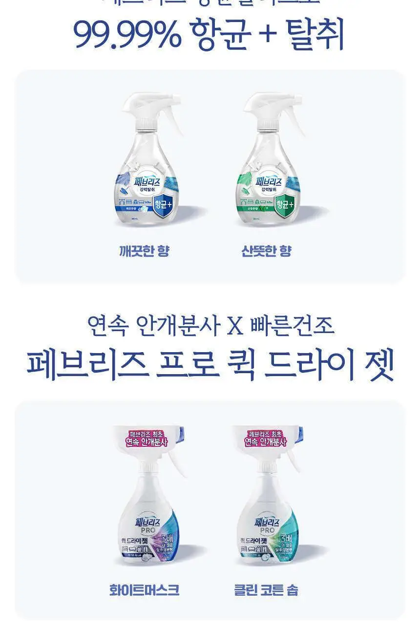 페브리즈 섬유탈취제 용기형 370ml 7종 택 1 상세페이지 30
