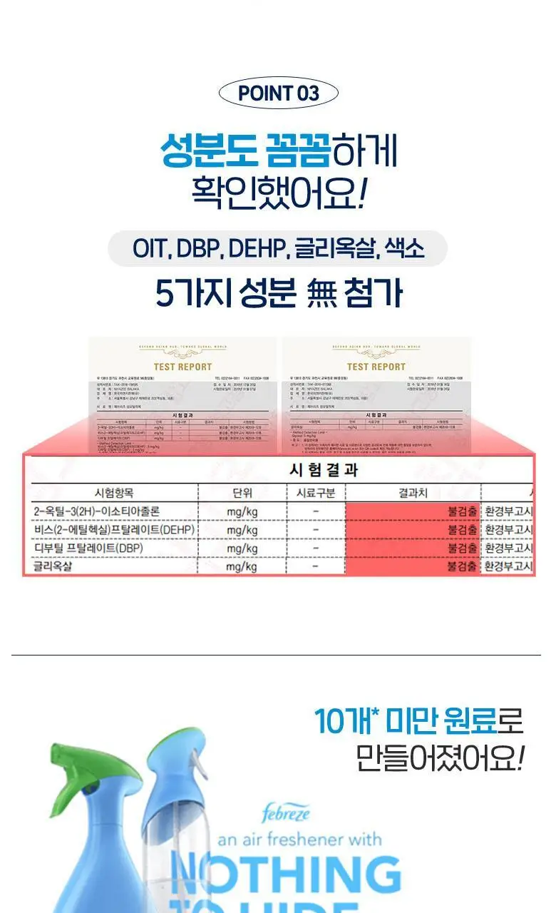 페브리즈 섬유탈취제 은은한 꽃향 용기형 370ml (온) 상세페이지 9