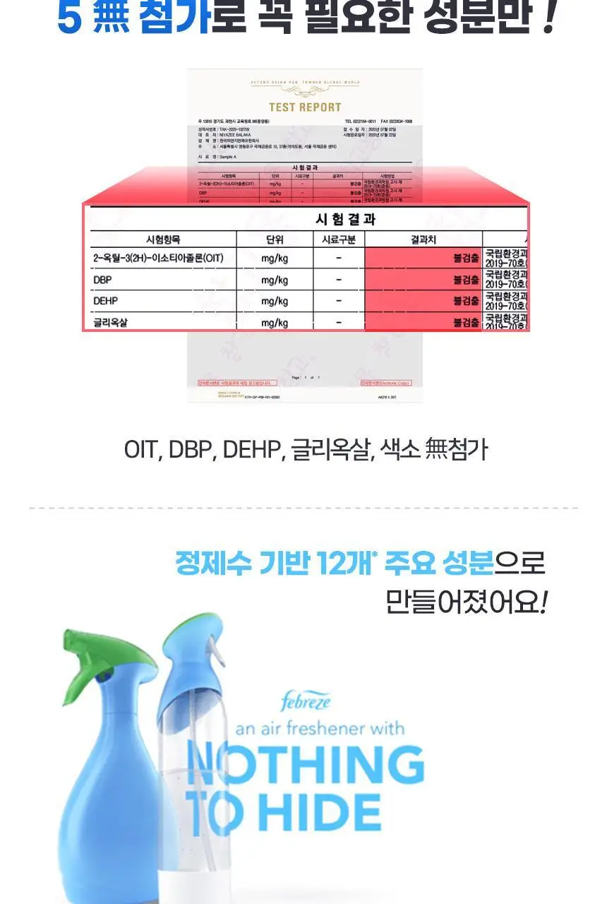페브리즈 섬유탈취제 항균플러스 용기형 370ml2종 택 1 상세페이지 6
