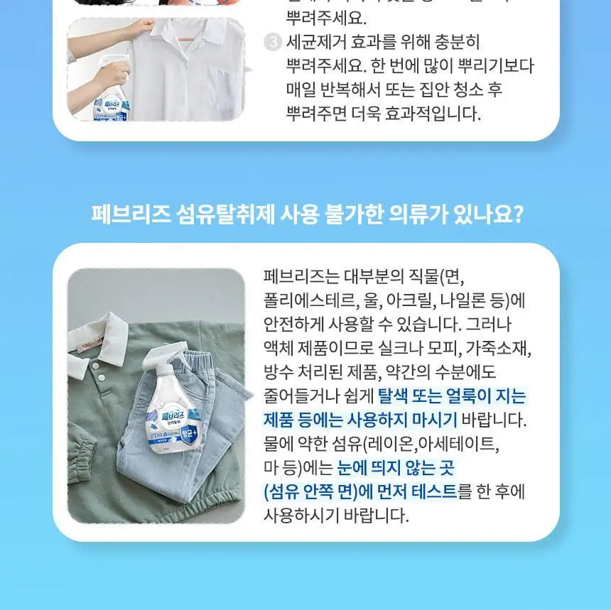페브리즈 섬유탈취제 항균플러스 용기형 370ml2종 택 1 상세페이지 13