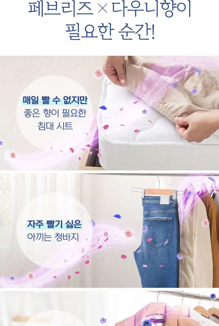 페브리즈 섬유탈취제 370ML 3종 택1 (다우니향/실내건조 프레시클린향/미스티크향) 상세페이지 5