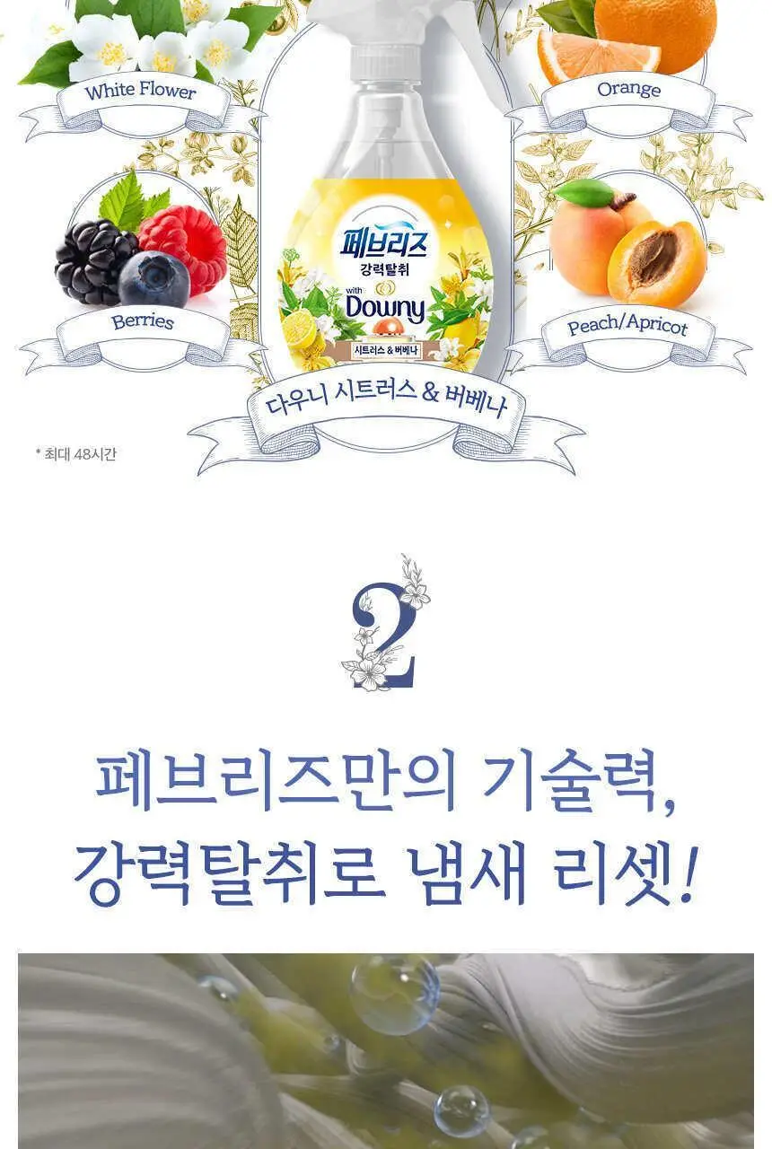 페브리즈 섬유탈취제 370ML 3종 택1 (다우니향/실내건조 프레시클린향/미스티크향) 상세페이지 9