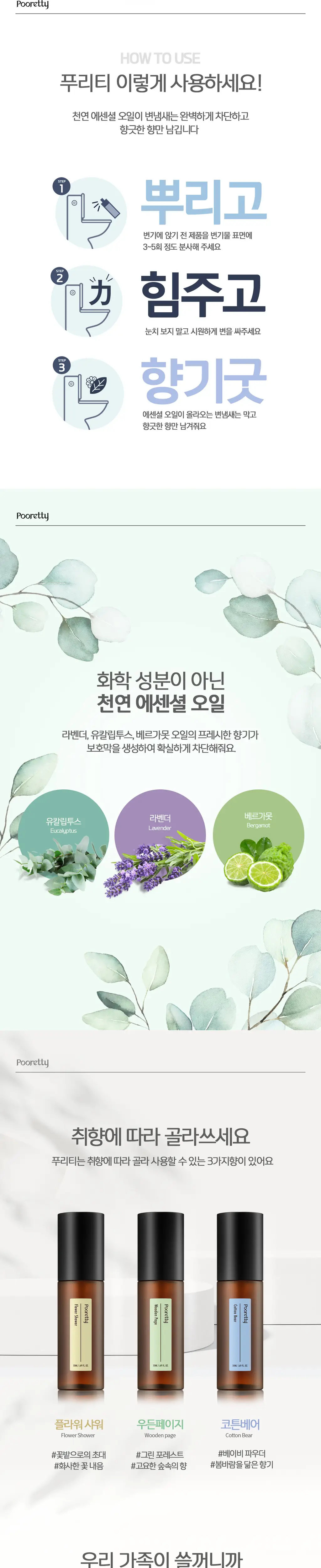 푸리티 에티켓 토일렛 퍼퓸 50ml 3종 택1 상세페이지 2