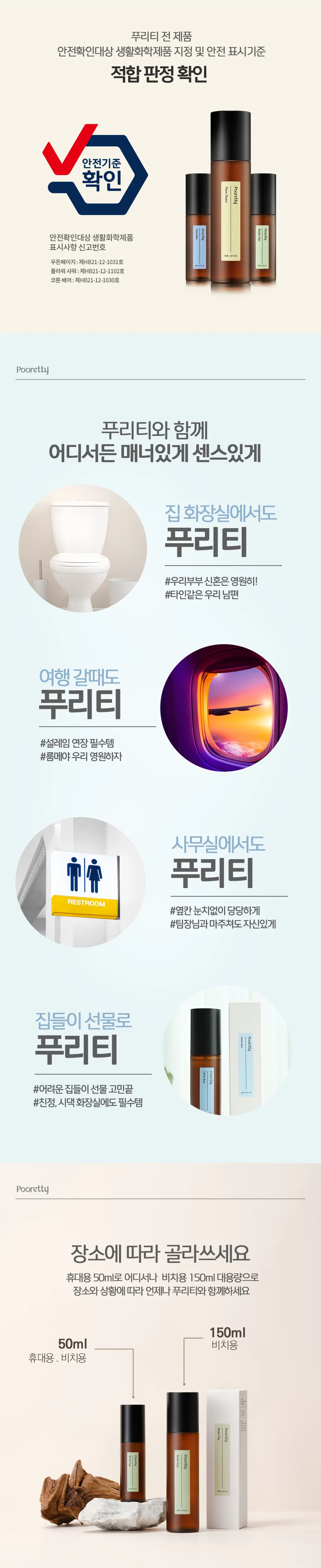 푸리티 에티켓 토일렛 퍼퓸 50ml 3종 택1 상세페이지 3