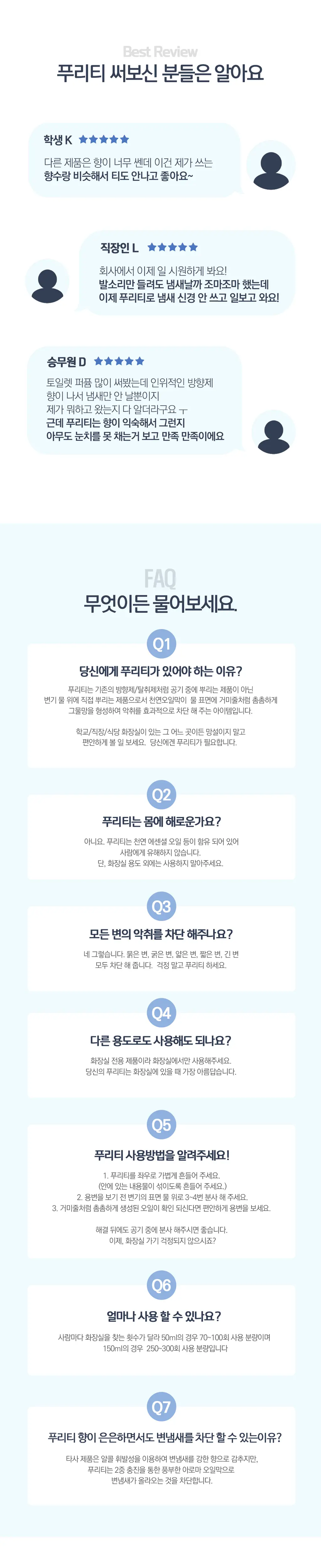 푸리티 에티켓 토일렛 퍼퓸 50ml 3종 택1 상세페이지 4