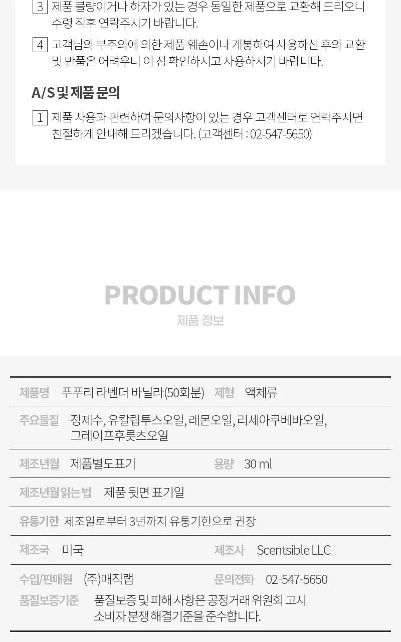 푸푸리 포켓스프레이 라벤더바닐라 30ml 상세페이지 19