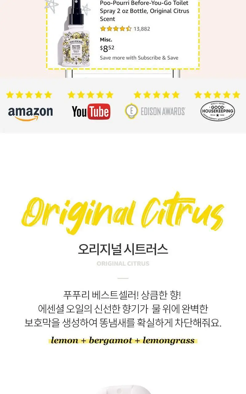 푸푸리 포켓스프레이 오리지널시트러스 30ml 상세페이지 13