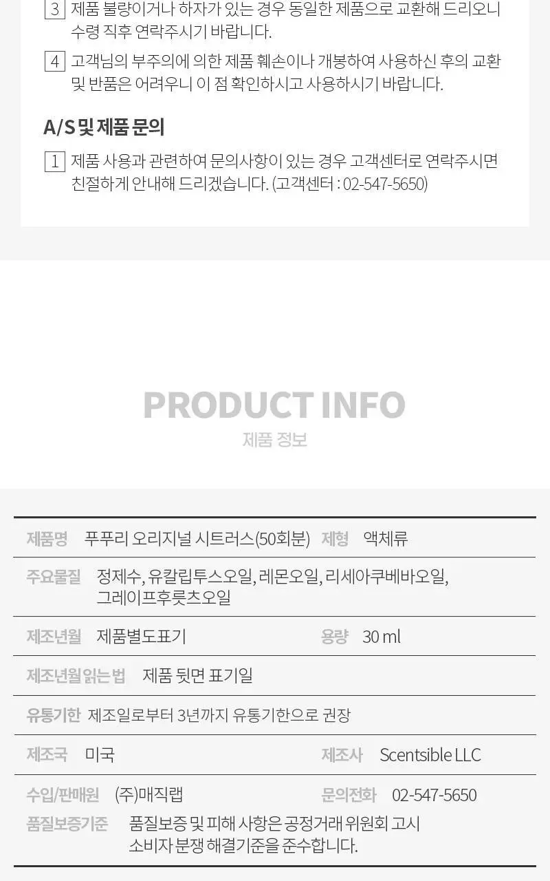 푸푸리 포켓스프레이 오리지널시트러스 30ml 상세페이지 19