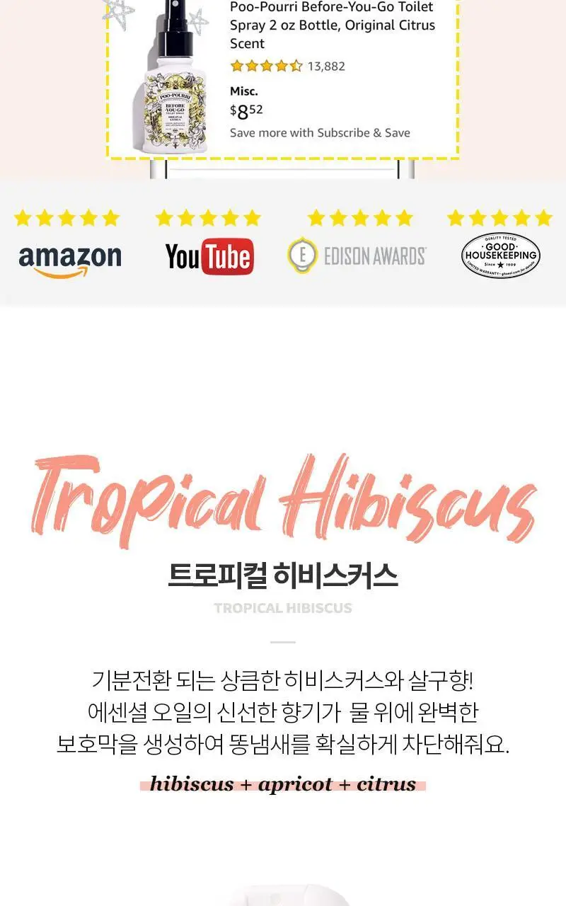 푸푸리 포켓스프레이 30ml 트로피칼 히비스커스 (온) 상세페이지 13