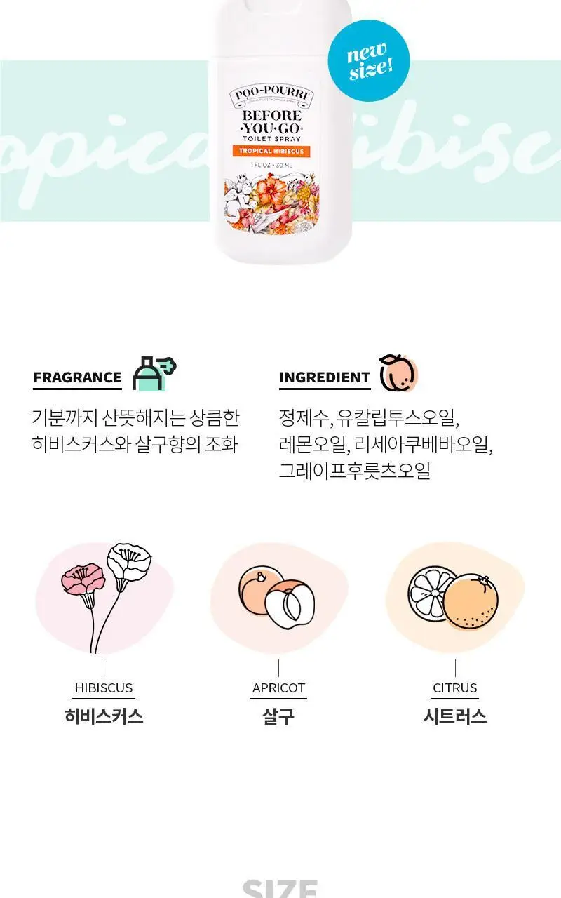 푸푸리 포켓스프레이 30ml 트로피칼 히비스커스 (온) 상세페이지 14