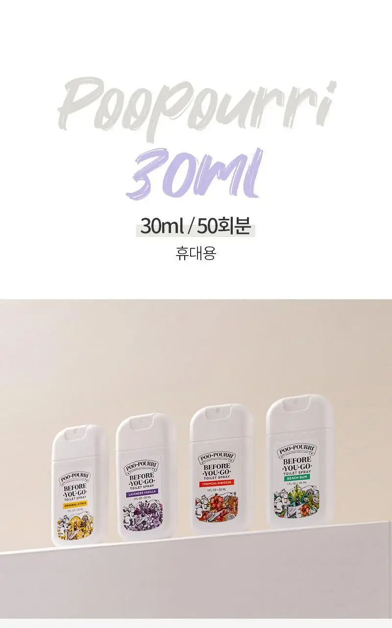 푸푸리 포켓스프레이 30ml (시트러스/라벤더 바닐라/히비스커스/비치범) 4종 택1 상세페이지 16