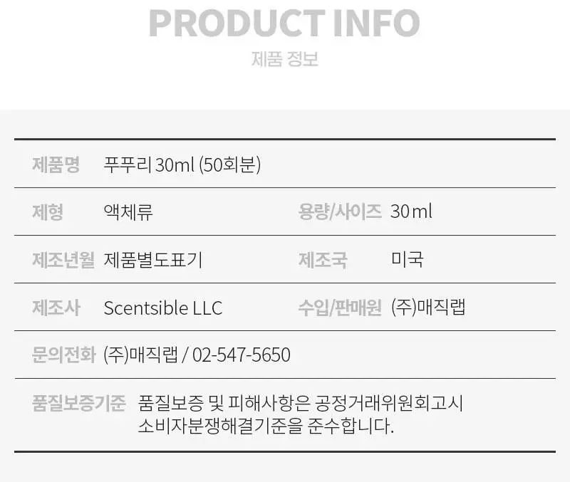 푸푸리 포켓스프레이 30ml (시트러스/라벤더 바닐라/히비스커스/비치범) 4종 택1 상세페이지 22
