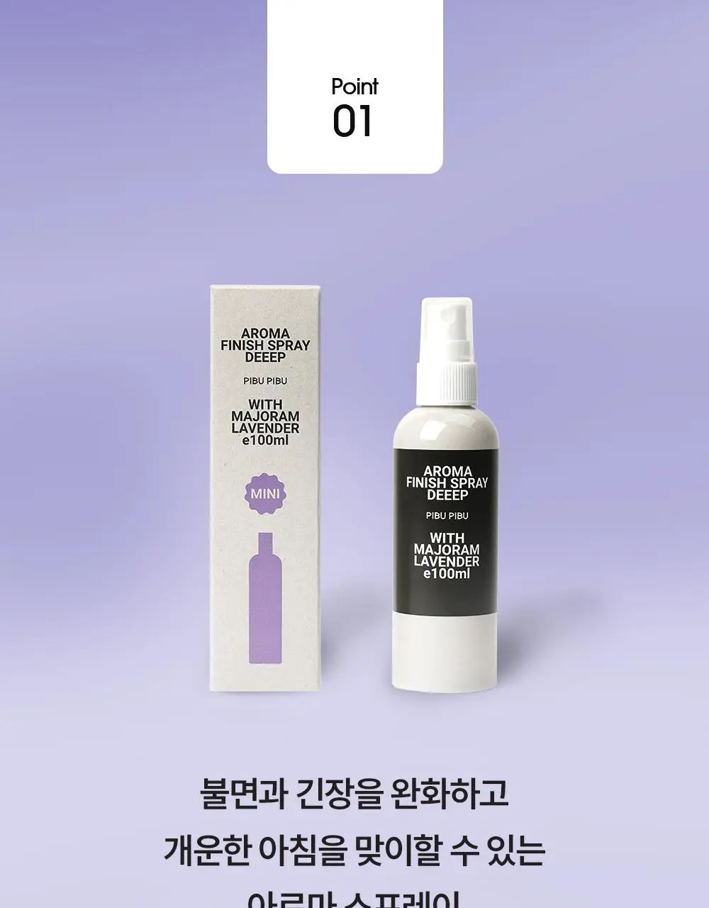 피부피부 아로마 아로마 스프레이&오일 상세페이지 7