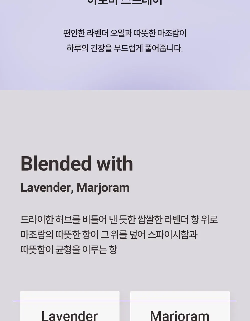 피부피부 아로마 아로마 스프레이&오일 상세페이지 8