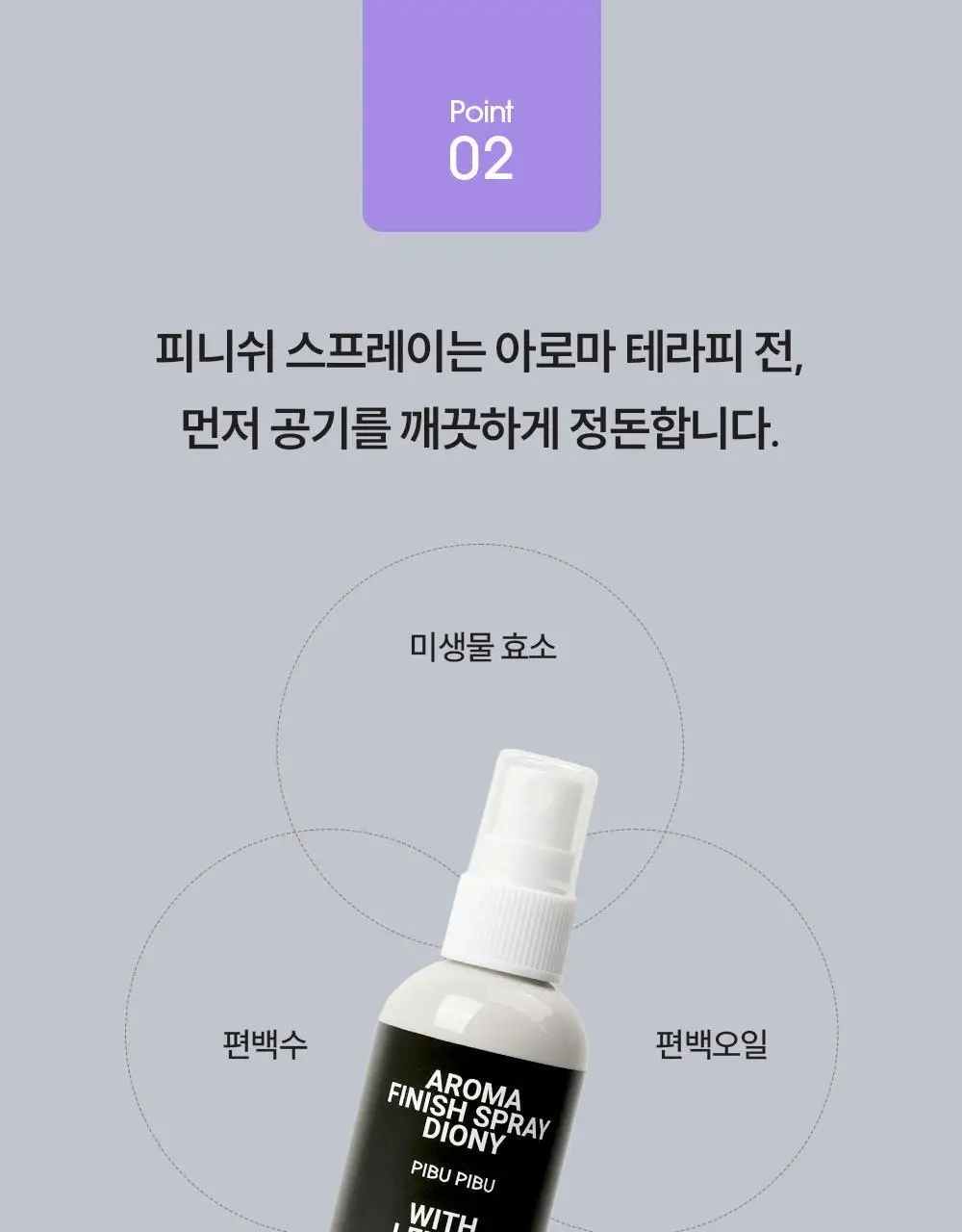 피부피부 아로마 아로마 스프레이&오일 상세페이지 10