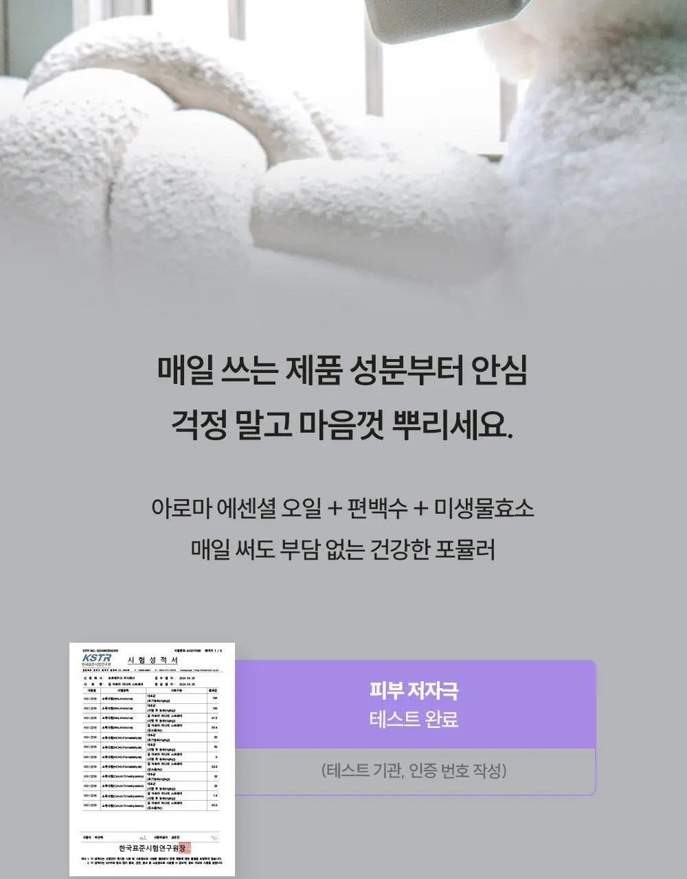 피부피부 아로마 아로마 스프레이&오일 상세페이지 16
