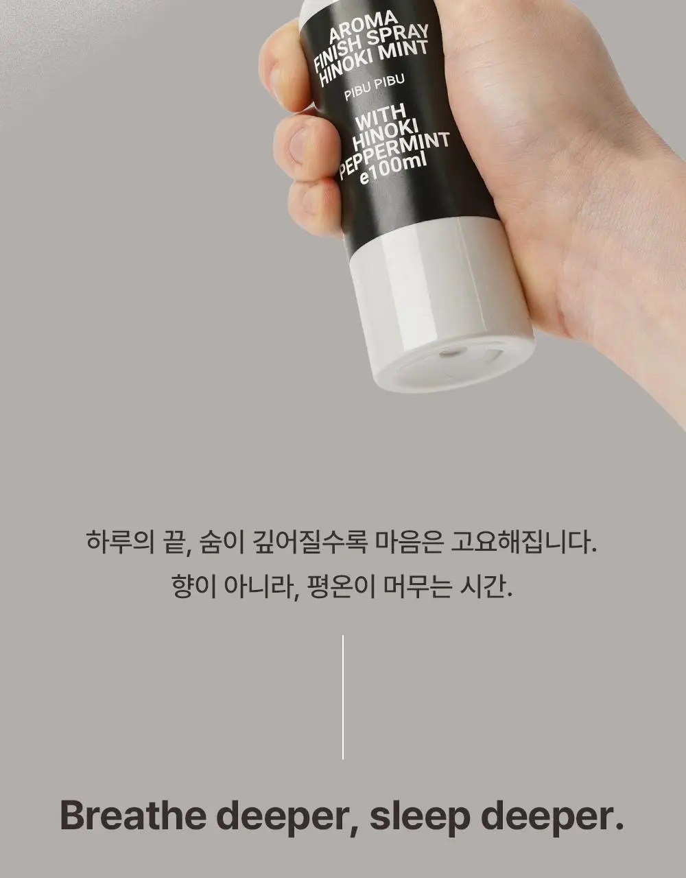 피부피부 아로마 아로마 스프레이&오일 상세페이지 23