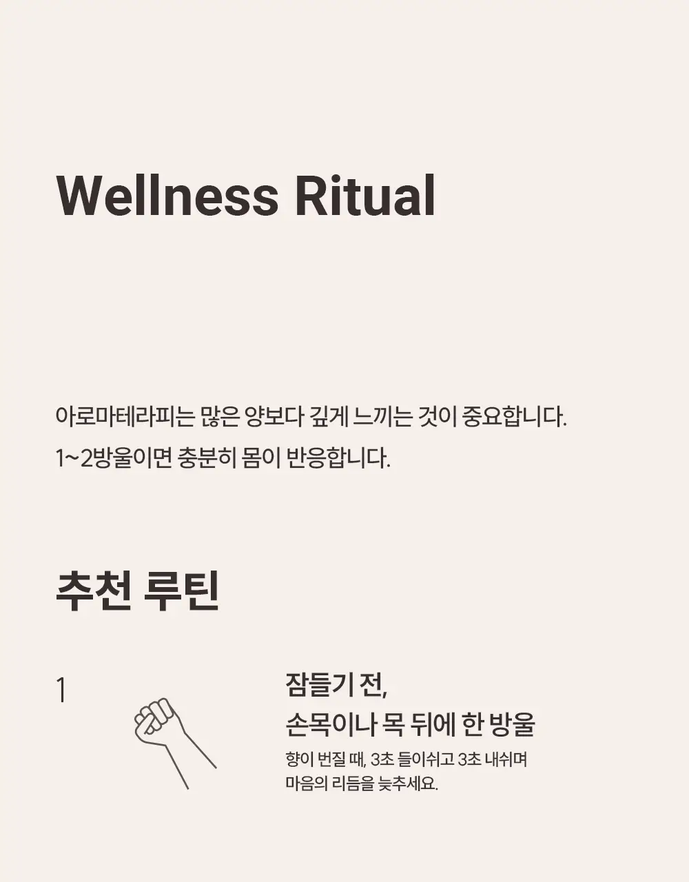 피부피부 아로마 아로마 스프레이&오일 상세페이지 33